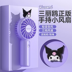 emie 亿觅 玉桂狗小风扇手持便携式随身口袋usb充电静音HelloKitty迷你小型学生儿童库洛米手拿电扇可爱宿舍电风扇