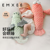 EMXEE 嫚熙 婴儿豆豆绒糖果安抚枕头宝宝靠背枕侧睡抱枕玩偶