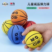 M&G 晨光 儿童减压弹力球小学生迷你空心跳跳球亲子互动耐磨手抓球