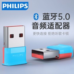 PHILIPS 飞利浦 电脑蓝牙适配器5.0免驱USB发射接收器适用蓝牙音箱耳机迷你