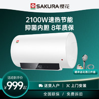 SAKURA 樱花 50L电热水器2100W速热大水量触控大屏宽幅调温QY12