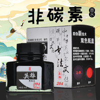 HERO 英雄 204 非碳素墨水 50ml 黑色