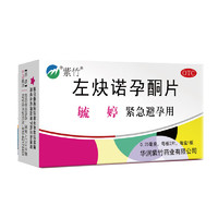 毓婷 紫竹 毓婷左炔诺孕酮片0.75mg*2片 女性紧急避孕