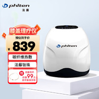 Phiten 法藤 日本法藤Phiten膝盖理疗仪膝盖按摩器膝关节电加热保暖腿部电热烤灯运动护膝神器重阳节礼物送长辈送父母