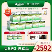 羊滋滋 YANGCC 儿童奶粉4段3岁以上成长宝宝奶粉720g盒装20g*36 9盒