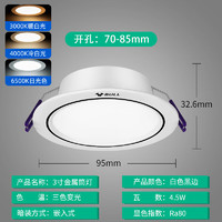 BULL 公牛 led筒灯防眩嵌入式商用孔灯过道金属超薄吊顶天花灯射灯无主 4.5W白色黑边三色变光孔70-85mm