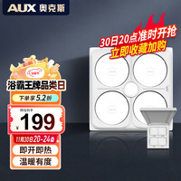 AUX 奥克斯 灯暖浴霸排气扇照明一体卫生间集成吊顶四灯换气一体浴室暖风机 通用吊顶-防水防爆