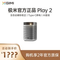 XGIMI 极米 Play2智能轻巧便携小型投影机