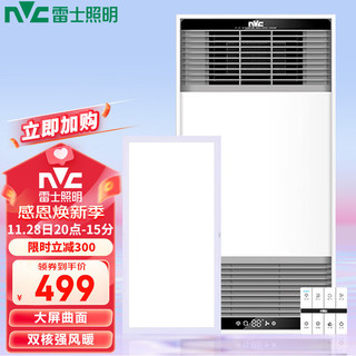 雷士（NVC）智能双核卫生间排气照明一体浴霸浴室暖风机八合一轻触+24w面板灯
