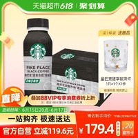 88VIP：STARBUCKS 星巴克 派克市场黑咖啡无糖0脂 270ml*15瓶