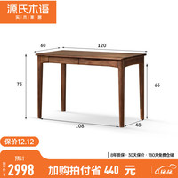 源氏木语实木书桌书架一体桌家用电脑桌洞洞板办公桌黑胡桃木桌子 1.2米书桌(1200*600*750mm)