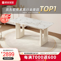 KUKa 顾家家居 奶油风岩板餐桌家用餐桌椅组合饭桌PT7118T 单桌