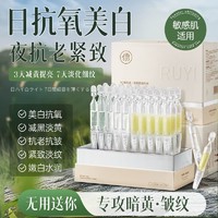 RUYI 儒意 早c晚a次抛精华液抗氧化抗糖去黄美白紧致抗皱水润面部护肤品