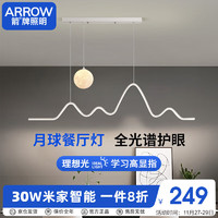 ARROW 箭牌卫浴 箭牌照明 全光谱护眼餐厅吊灯LED月球创意现代奶油风QC000