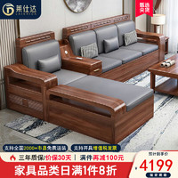 莱仕达胡桃木实木沙发大小户型新中式组合客厅储物家具Y25 四+贵+茶几