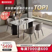 顾家家居 KUKA 大理石餐桌家用餐桌椅组合PT7120T 奥利奥大理石餐桌+松鼠椅*4