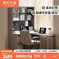 源氏木语实木电脑桌书桌书架一体家用轻奢办公桌小户型转角学习桌【右回旋腿1.2m+上架】