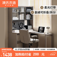 源氏木语实木电脑桌书桌书架一体家用轻奢办公桌小户型转角学习桌【左回旋腿1.2m】