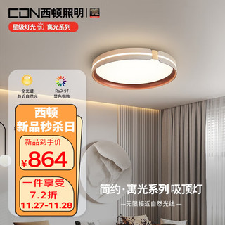 西顿照明（CDN）全光谱灯具客厅卧室书房简约时尚LED护眼吸顶灯现代简约 9331-圆形62W-分段变光