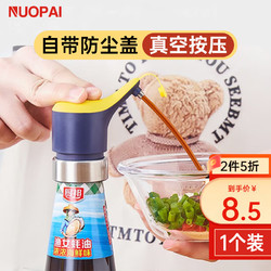 NUOPAI 诺派 蚝油按压器按压式嘴泵家用挤压神器手动自带防尘套真空按压C5322