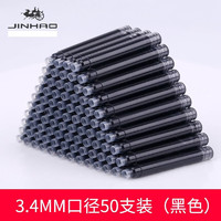 有券的上：Jinhao 金豪 大口径钢笔墨囊 3.4mm 袋装50支