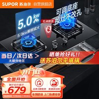 SUPOR 苏泊尔 燃气灶MB30 5.0KW