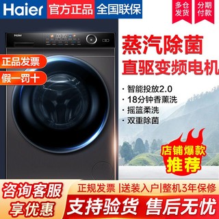 Haier 海尔 晶彩系列 EG10012BD88S 直驱滚筒洗衣机 10kg 银色