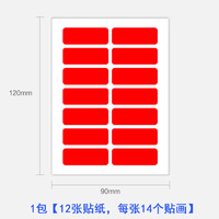 永实 长方形口取纸 红色标签纸防水大号不干胶彩色标签纸