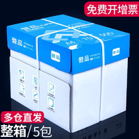 YUPIN 誉品 A4复印纸 70g 500张 5包装