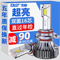 SAST 先科 适用汽车led大灯激光车灯泡改装前大灯远光灯近光灯9006