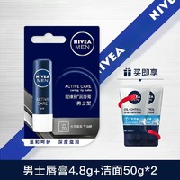 NIVEA 妮维雅 润唇膏4.8g+洁面50gx2