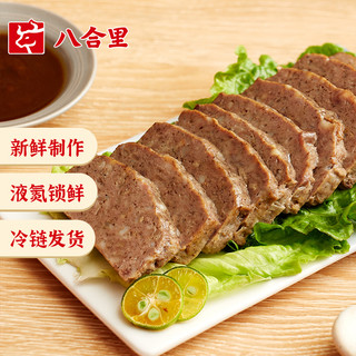 八合里 潮汕正宗黑椒牛肉饼 牛肉含量≥98%空气炸锅 火锅烧烤食材 250g