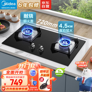 Midea 美的 燃气灶天然气 家用嵌入式 Q217A-M