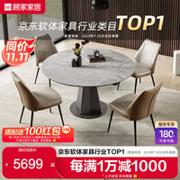 顾家家居 KUKA  意式轻奢旋转方变圆餐桌家用岩板吃饭桌碳素钢脚桌PT7212 餐桌+可颂棕椅*4