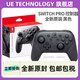 Nintendo 任天堂 NS Pro手柄 NS原装PRO手柄 全新 香港直邮 现货