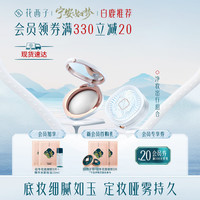 花西子玉透轻底妆组合玉养气垫持久控油定妆蜜粉饼