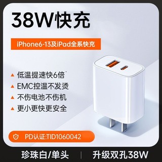 DIVI 第一卫 适用苹果充电器头20WPD双口38W快充线套装iPhone14/13/12/8