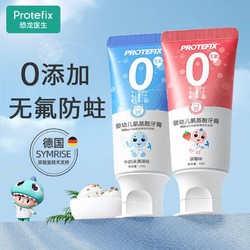 PROTEFIX 恐龙医生 儿童牙膏 无氟配方 温和0添加 含钙固齿 1-2-3-6岁婴幼儿宝宝牙膏