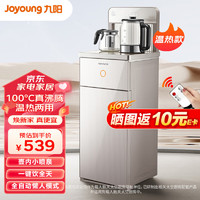 Joyoung 九阳 茶吧机 全自动下进水 多功能遥控立式家用饮水机 温热型 JYW-JCM82