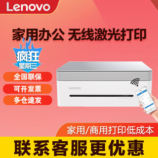 Lenovo 联想 小新系列 7288w 黑白激光一体机 白色