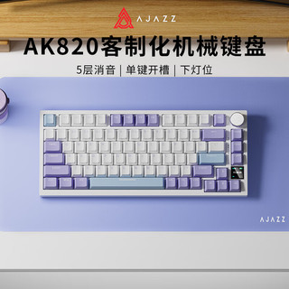 AJAZZ 黑爵 AK820PRO三模客制化机械键盘 全键热插拔 Gasket结构RGB  PBT键帽 TFT彩屏 紫白蓝 轴