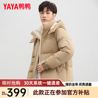 鸭鸭羽绒服                                                                                鸭鸭（YAYA）羽绒服男短款冬季时尚休闲百搭可拆卸帽保暖外套HY 咖色 175/92A(L)