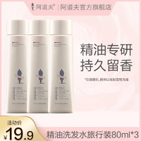 ADOLPH 阿道夫 精油洗发水旅行装  80ml*3瓶