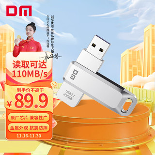 DM 大迈 256GB USB3.1 U盘 金属PD179追风 银色 可旋转电脑u盘车载优盘金属外壳高速读写