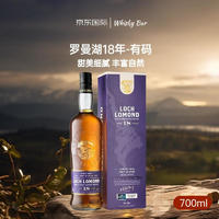 Loch Lomond罗曼湖18年 苏格兰 单一麦芽威士忌 洋酒 700ml