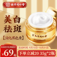 WENXU 吻序 南京同仁堂出品REAM美白祛斑霜淡化黑色素淡斑提亮去黄改暗沉面霜