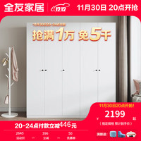 全友（QUANU）家居卧室衣柜简约风衣物收纳纯色百搭多规格平开门组合柜 二门衣柜+三门衣柜