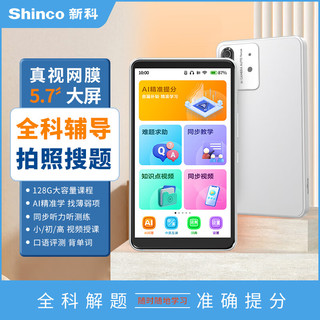 Shinco 新科 5.7英寸全面屏AI口袋学习机复读机听力宝 儿童小学初中高中课程同步英语学习机 D9状元版 128G