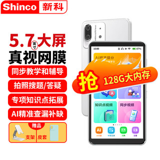 Shinco 新科 5.7英寸全面屏AI口袋学习机复读机听力宝 儿童小学初中高中课程同步英语学习机 D9状元版 128G