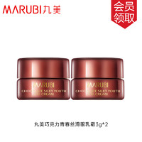 MARUBI 丸美 青春丝滑眼霜3g*2